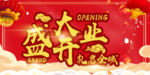 开业宣传单