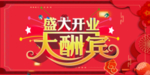 开业宣传单