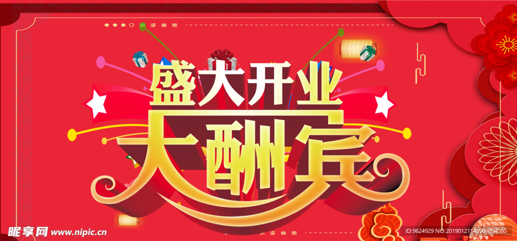 开业宣传单