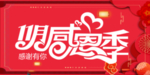 开业宣传单