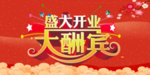 开业宣传单