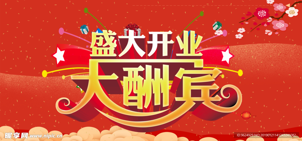 开业宣传单
