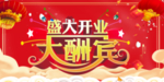 开业宣传单