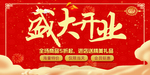 开业宣传单