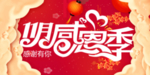开业宣传单