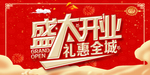 开业宣传单