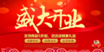 开业宣传单