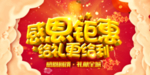 开业宣传单