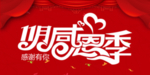 开业宣传单