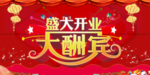 开业宣传单