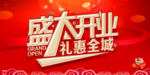 开业宣传单