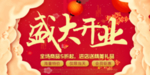 开业宣传单