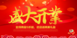 开业宣传单