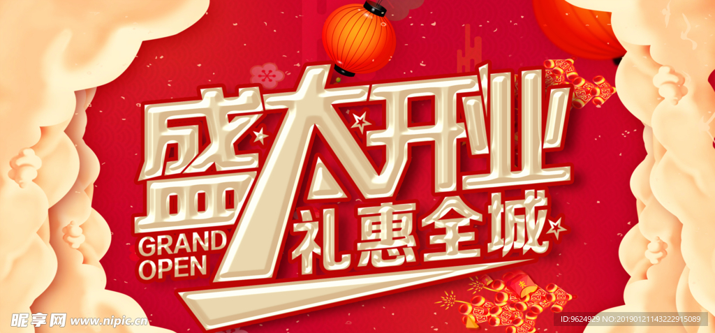 开业宣传单