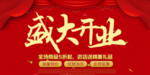 开业宣传单