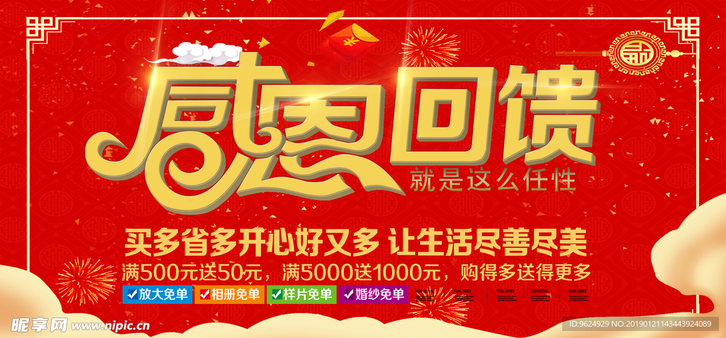 开业宣传单