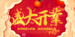 开业宣传单