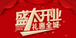 开业宣传单