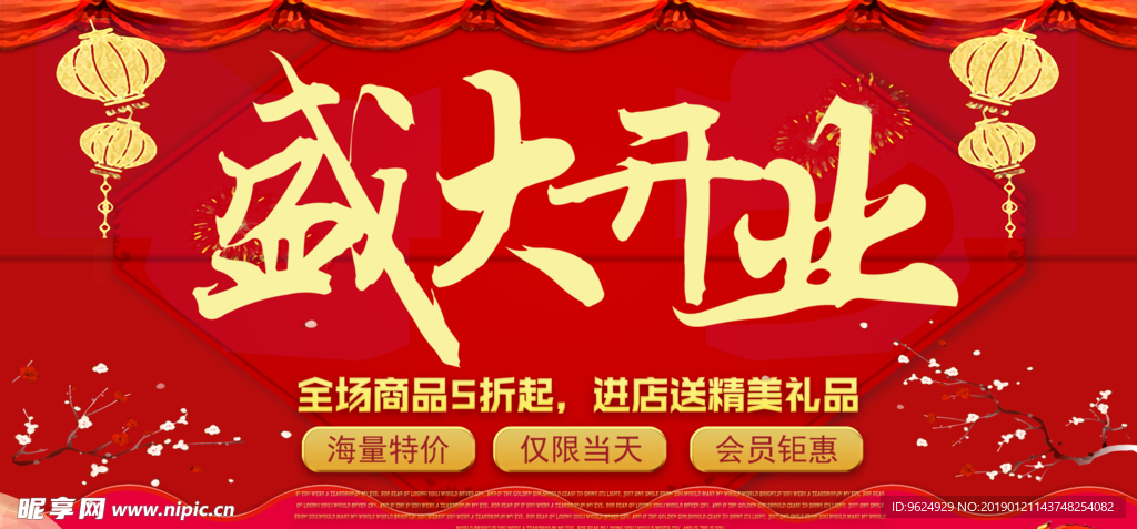 开业宣传单