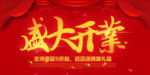 开业宣传单