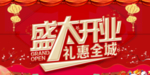 开业宣传单