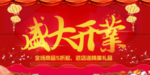 开业宣传单