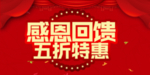 开业宣传单