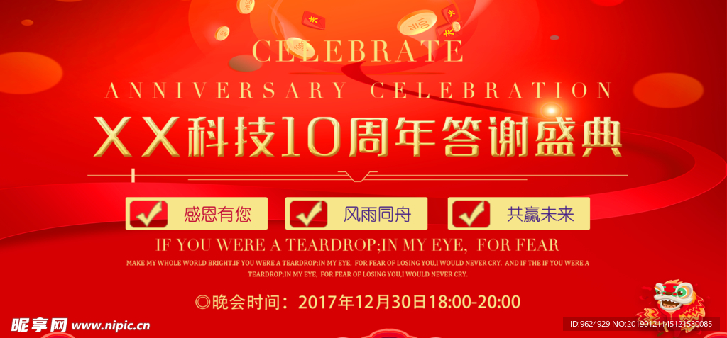 开业宣传单