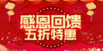 开业宣传单