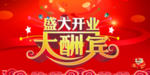 开业宣传单