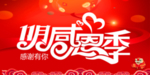 开业宣传单