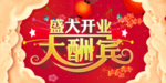 开业宣传单