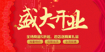 开业宣传单