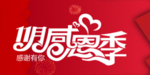 开业宣传单