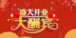 开业宣传单