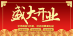 开业宣传单