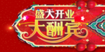 开业宣传单