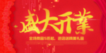 开业宣传单