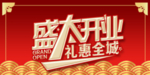 开业宣传单