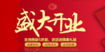 开业宣传单