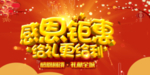开业宣传单