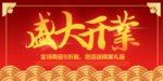 开业宣传单