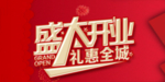 开业宣传单