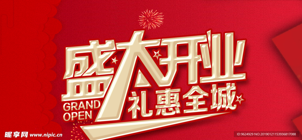 开业宣传单