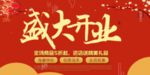 开业宣传单