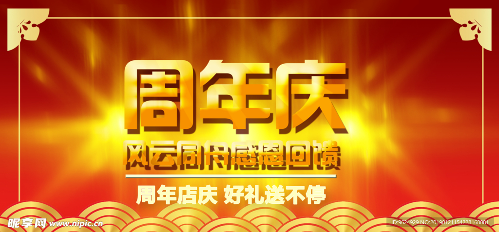 开业宣传单