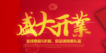 开业宣传单