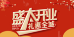 开业宣传单