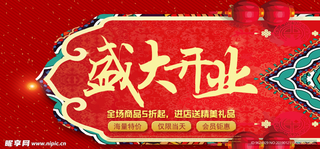 开业宣传单