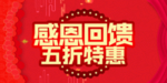开业宣传单
